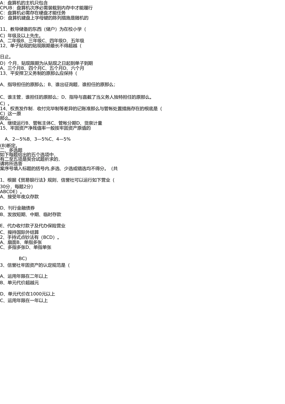 2025年农村商业银行往年招聘笔试试题_第2页