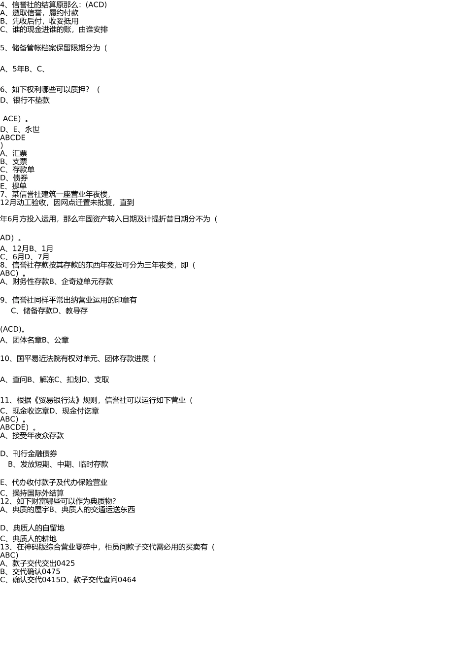 2025年农村商业银行往年招聘笔试试题_第3页