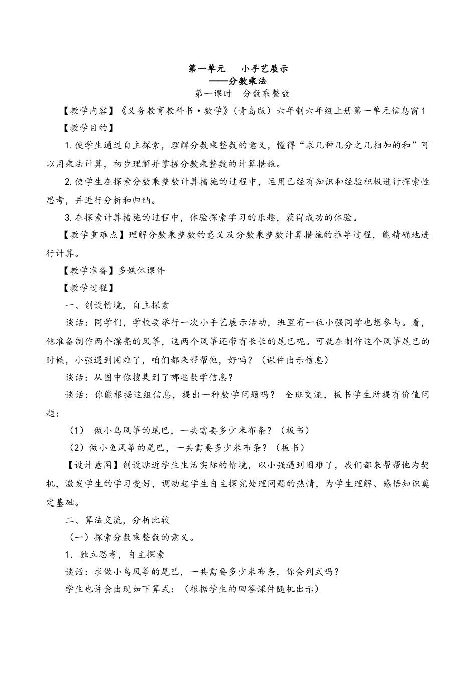2025年新版青岛版小学六年级上册数学全册教案_第1页
