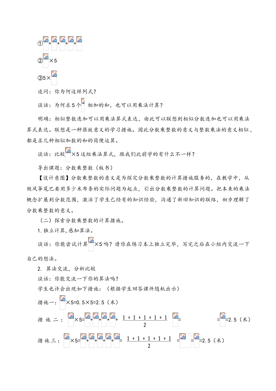 2025年新版青岛版小学六年级上册数学全册教案_第2页