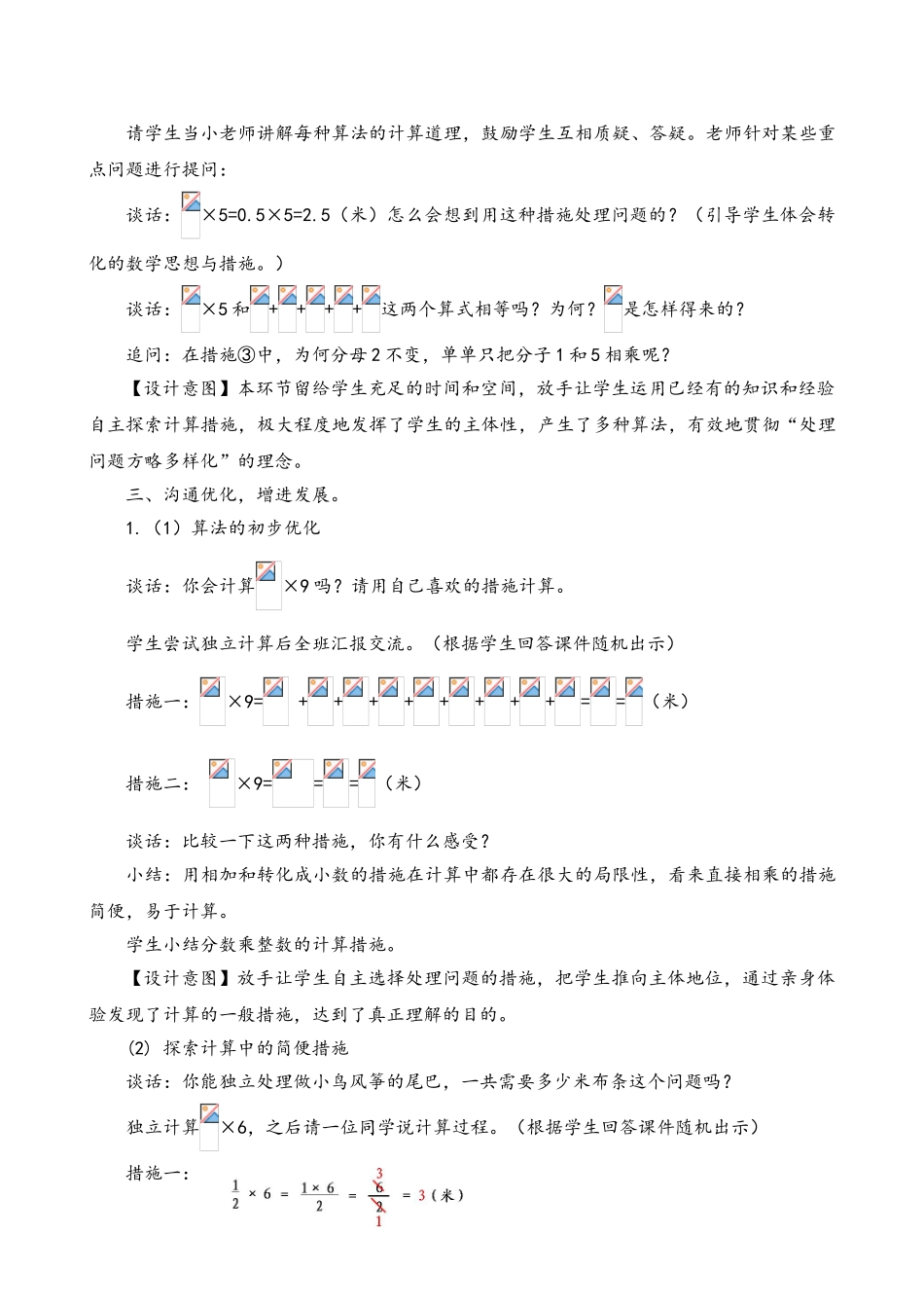 2025年新版青岛版小学六年级上册数学全册教案_第3页