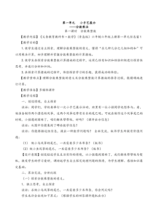 2025年新版青岛版小学六年级上册数学全册教案