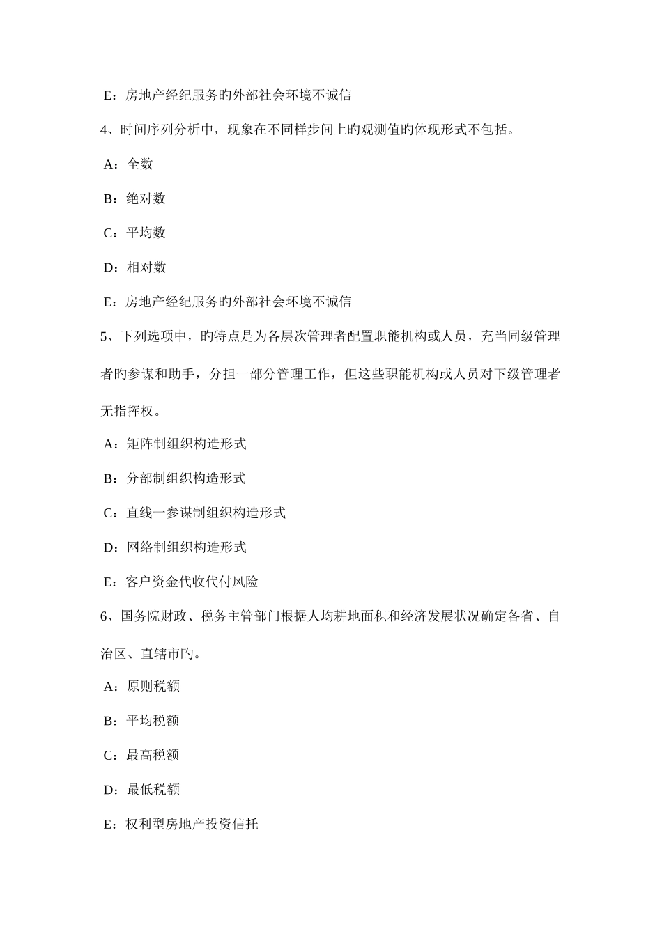 2025年黑龙江年房地产经纪人制度与政策不动产登记机构试题_第2页