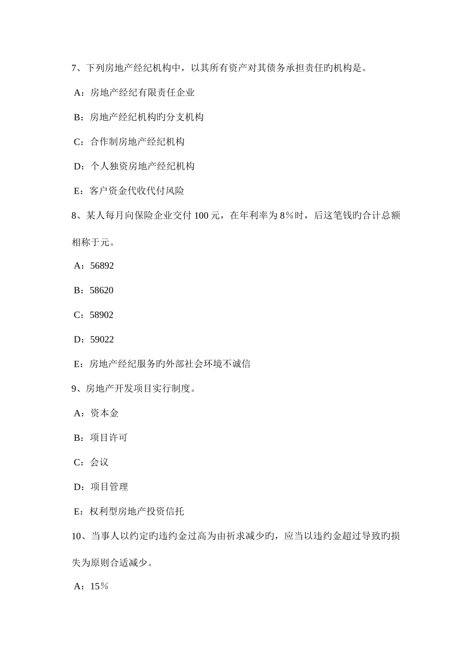 2025年黑龙江年房地产经纪人制度与政策不动产登记机构试题_第3页