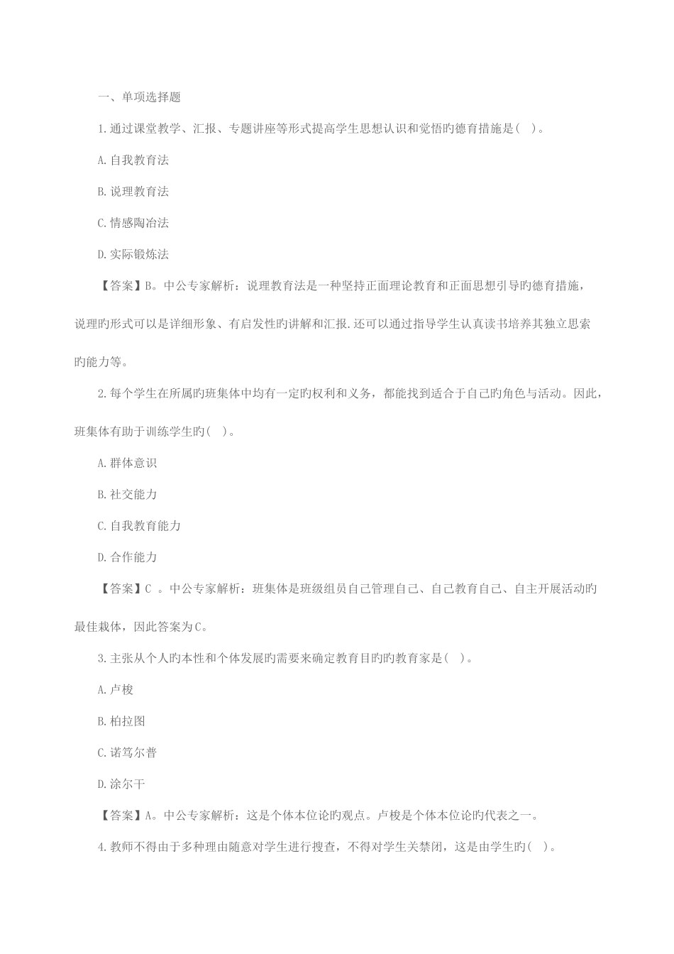 2025年山东教师招聘教育理论模拟练习题_第1页