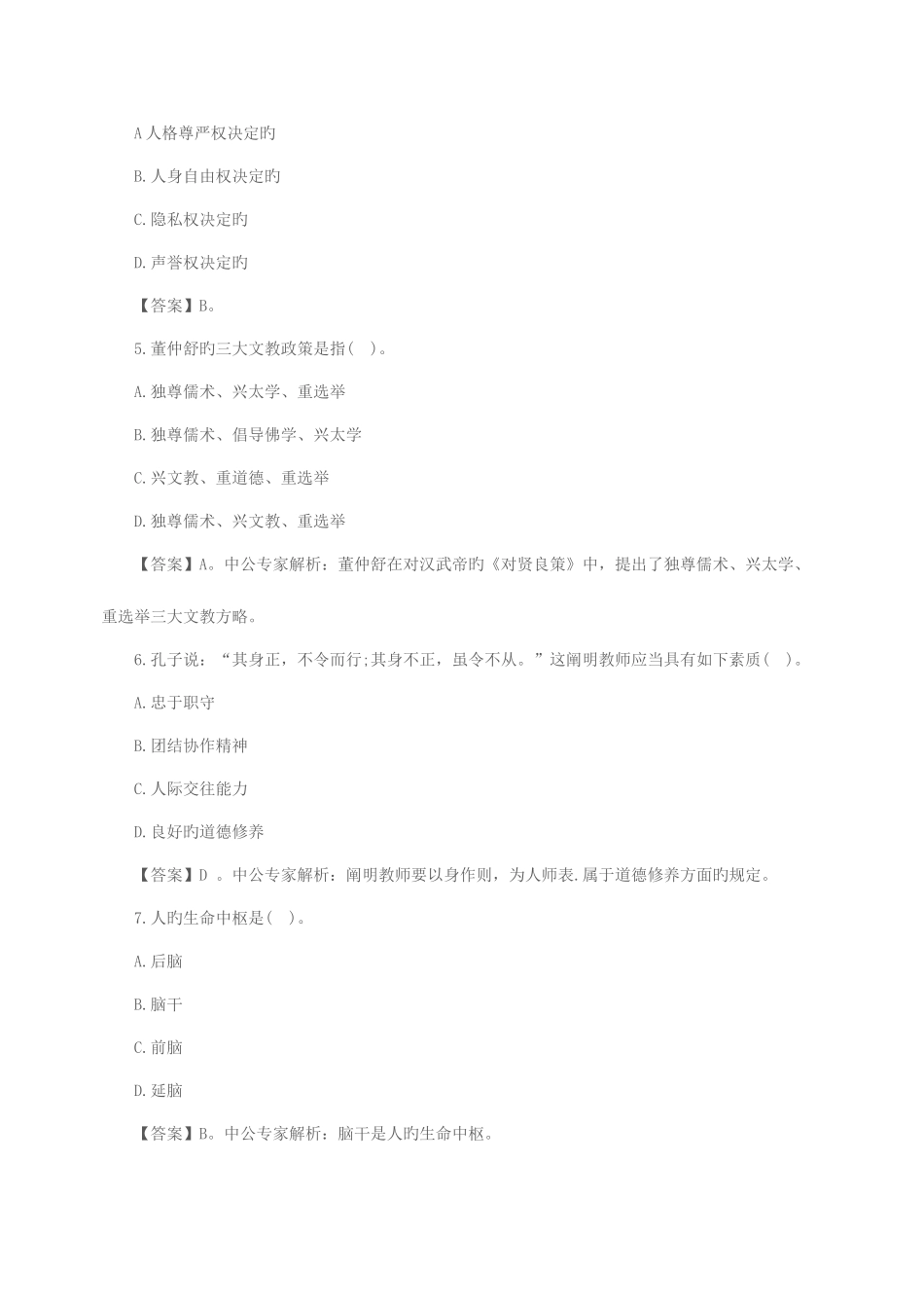 2025年山东教师招聘教育理论模拟练习题_第2页