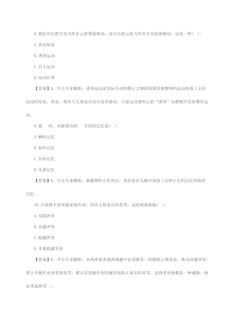 2025年山东教师招聘教育理论模拟练习题_第3页
