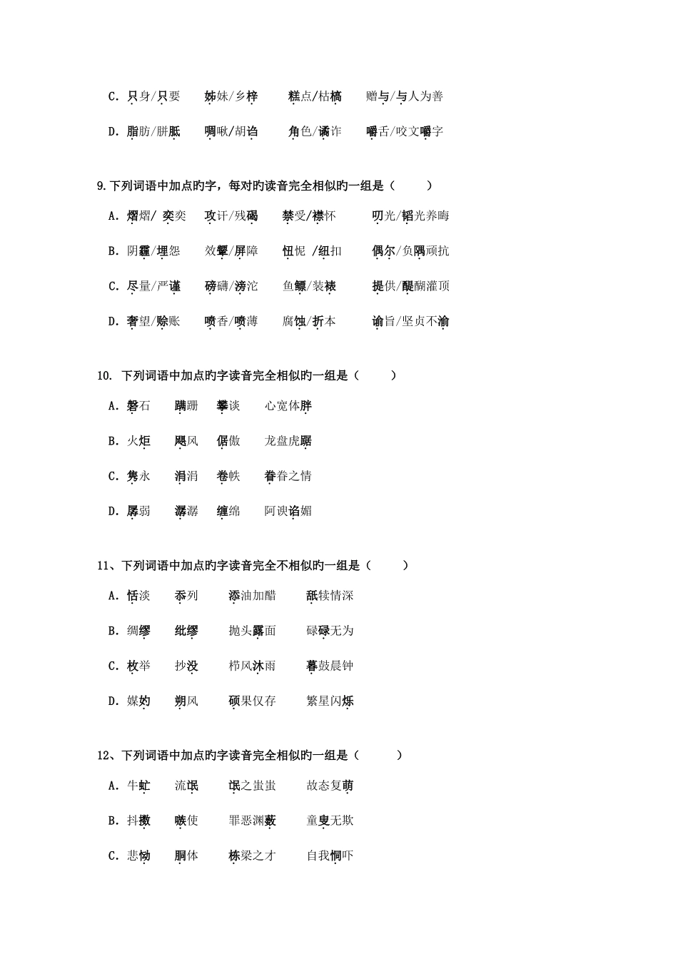 2025年高考语文基础知识测试题附详细答案_第3页