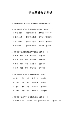 2025年高考语文基础知识测试题附详细答案