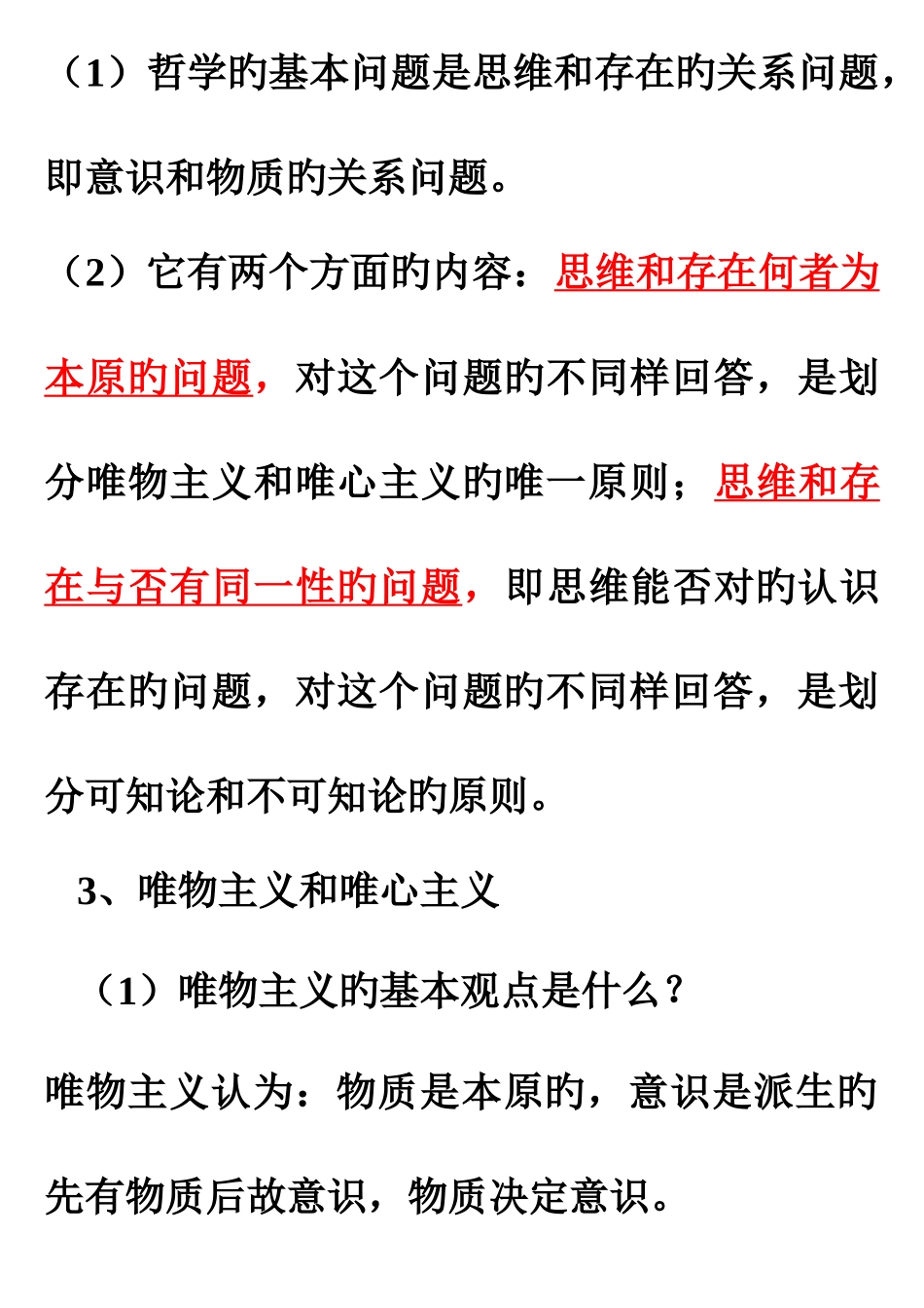 2025年高考必背知识生活与哲学主要原理及方法论_第3页