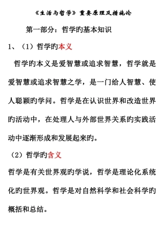 2025年高考必背知识生活与哲学主要原理及方法论