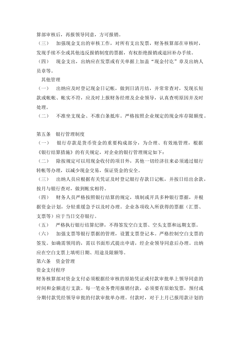 2025年制度集团公司财务制度全套汇编_第3页