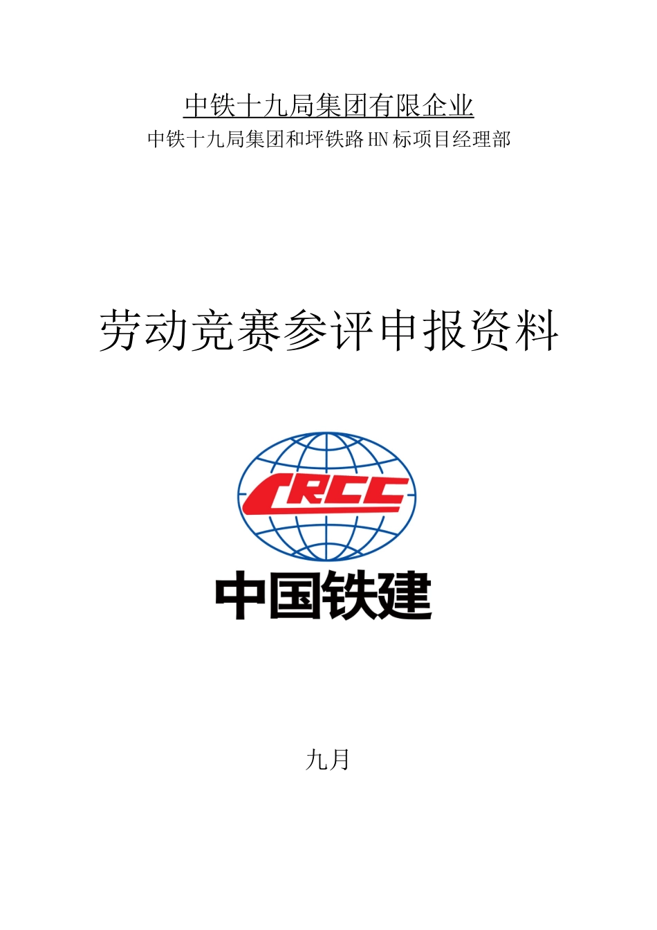 2025年劳动竞赛考核总结_第1页