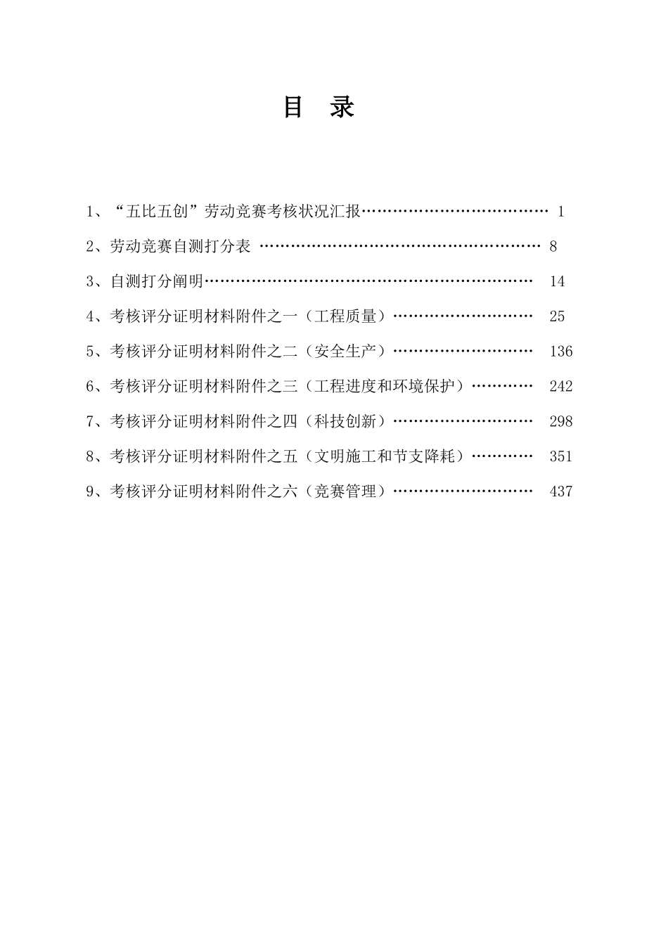 2025年劳动竞赛考核总结_第2页