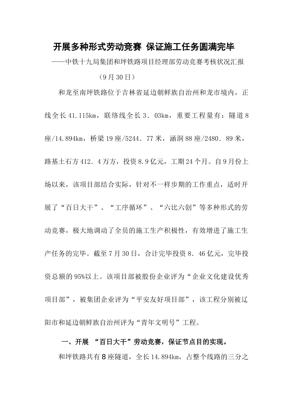 2025年劳动竞赛考核总结_第3页