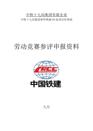 2025年劳动竞赛考核总结