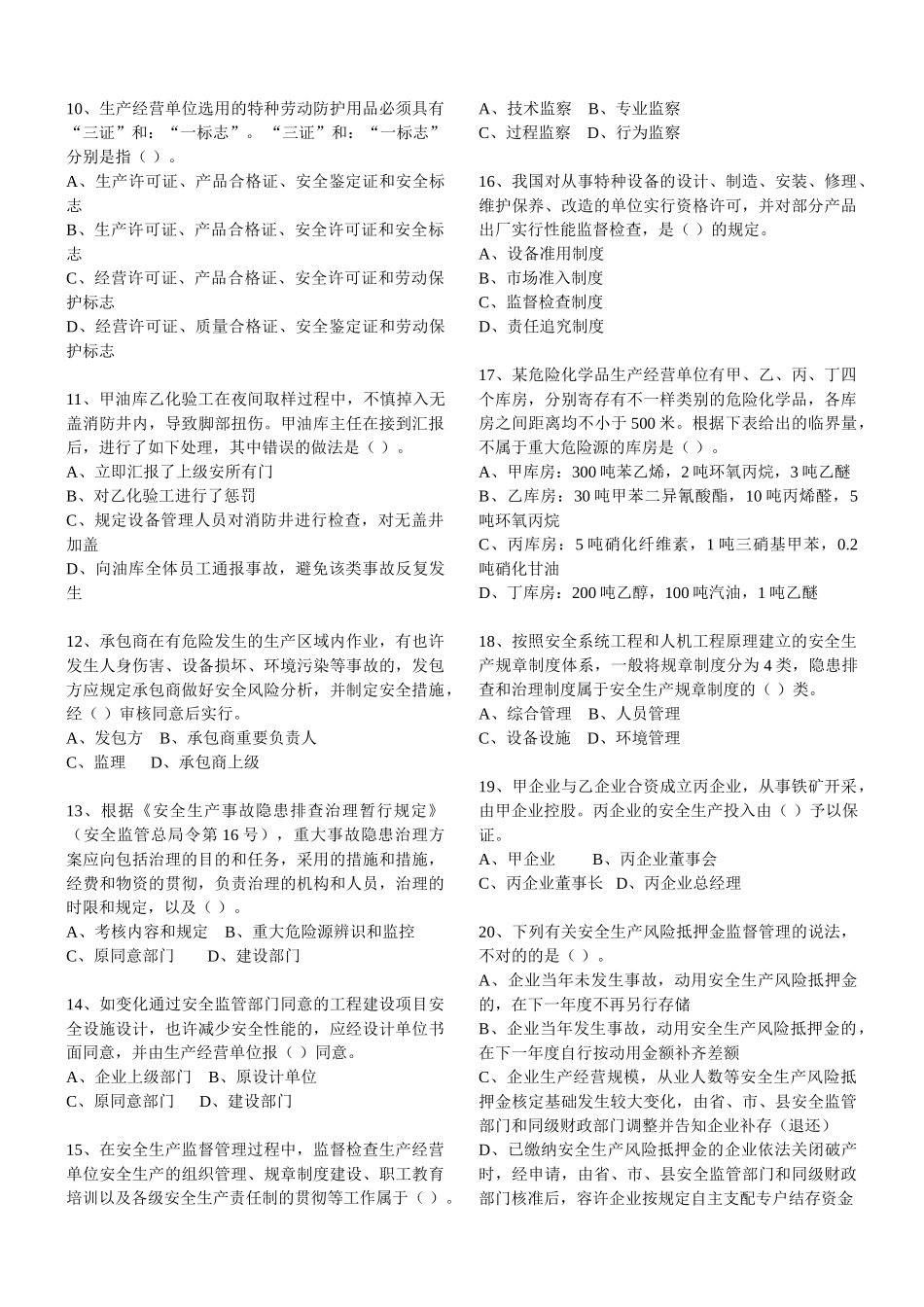 2025年安全生产管理知识真题_第2页