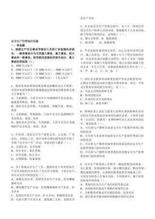 2025年安全生产管理知识真题