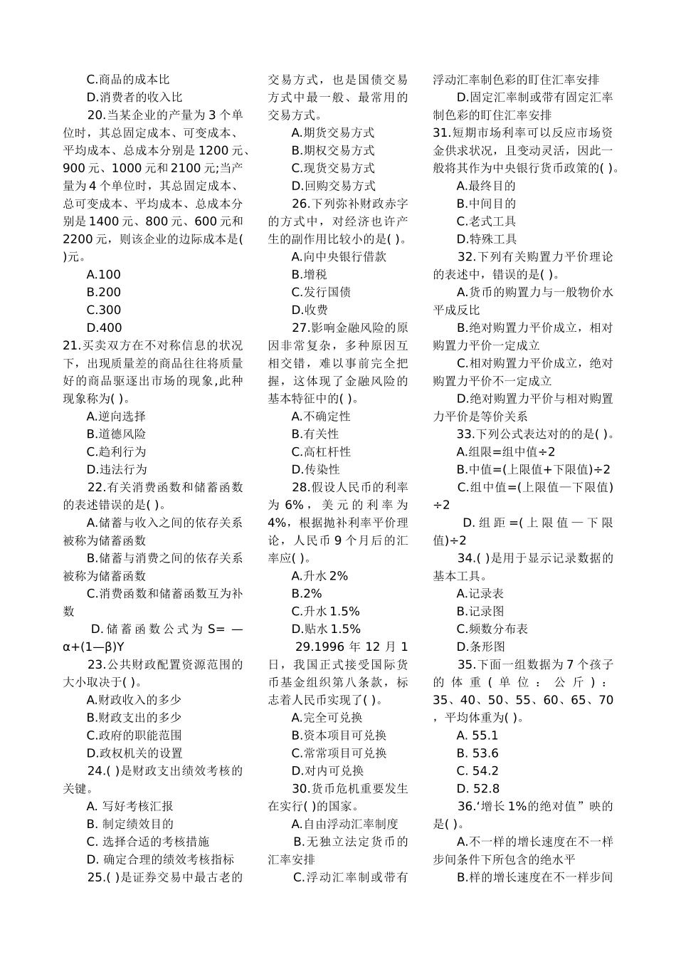 2025年中级经济师中级经济基础模拟试题及答案_第2页