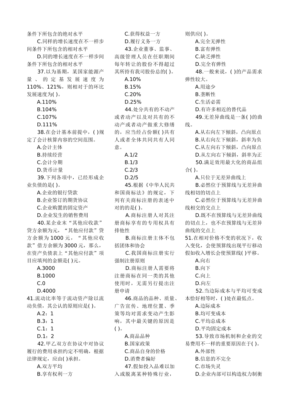 2025年中级经济师中级经济基础模拟试题及答案_第3页