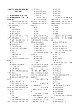 2025年中级经济师中级经济基础模拟试题及答案