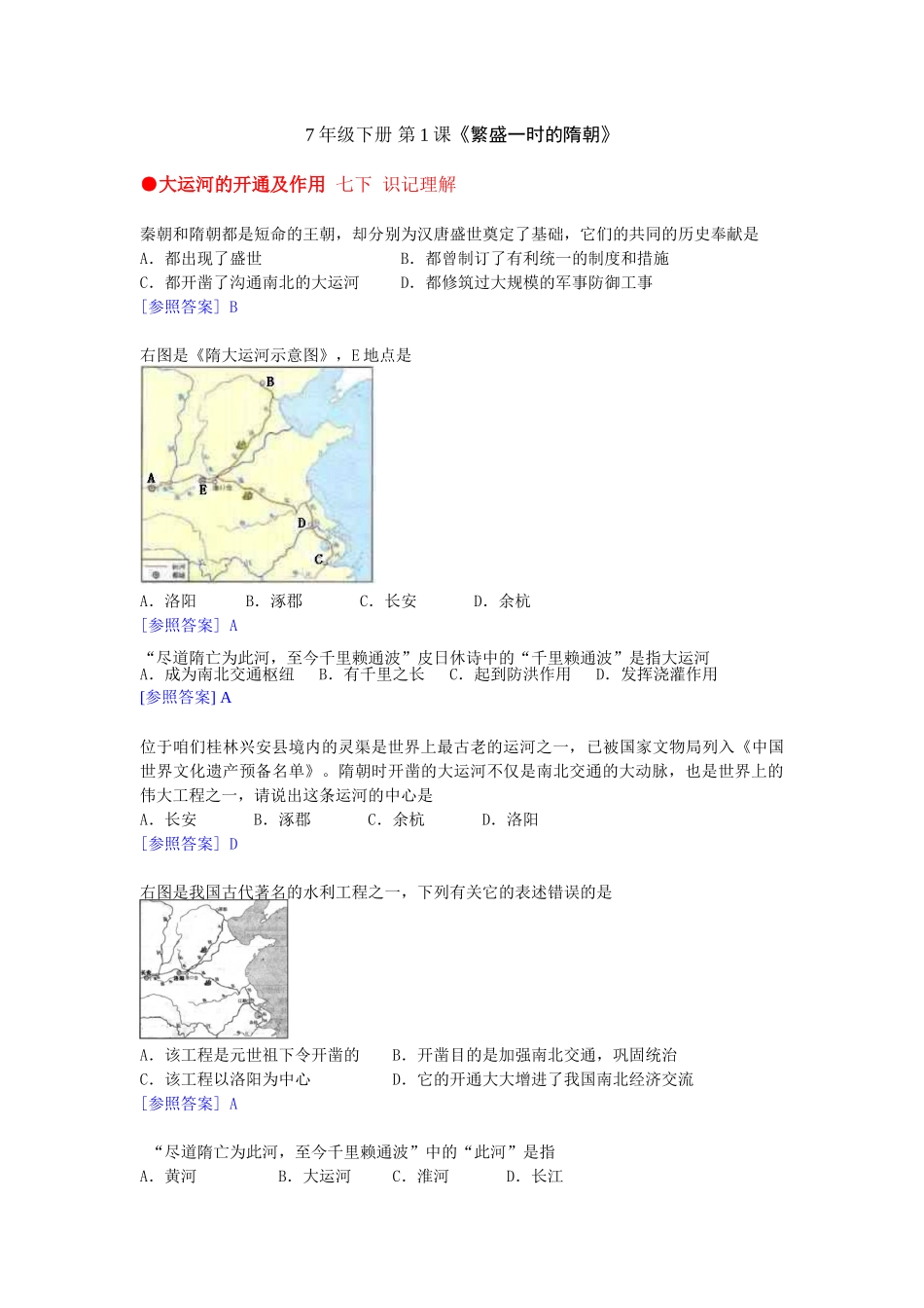 2025年人教版7年级下册同步真题训练及答案_第1页