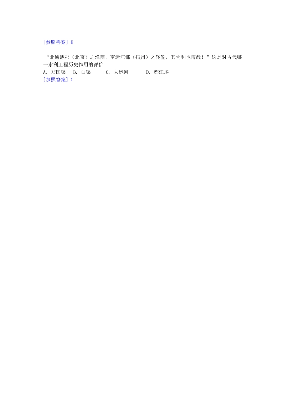 2025年人教版7年级下册同步真题训练及答案_第2页