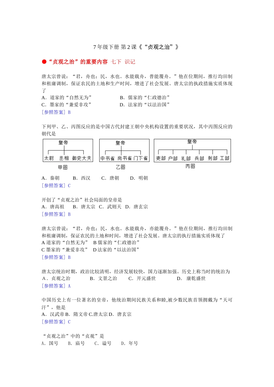 2025年人教版7年级下册同步真题训练及答案_第3页