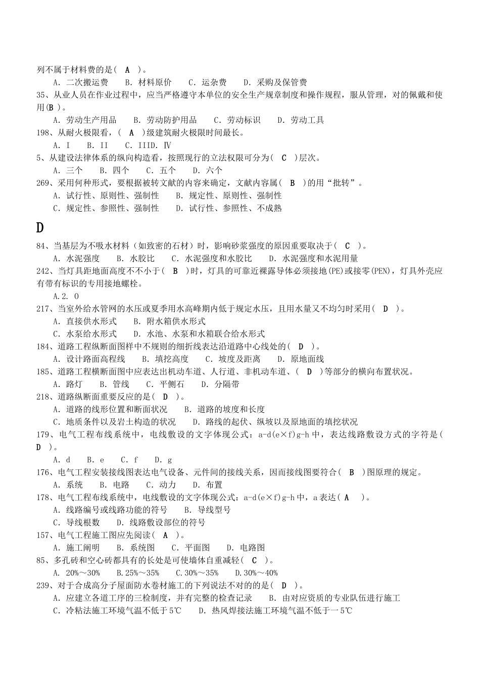 2025年资料员专业基础知识_第2页