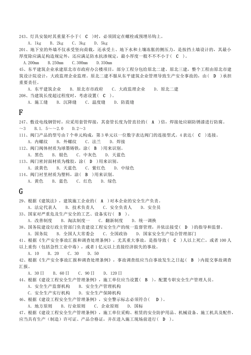 2025年资料员专业基础知识_第3页