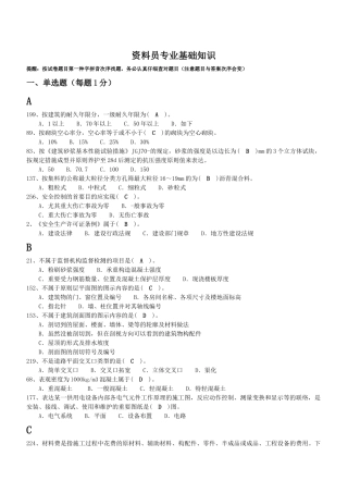 2025年资料员专业基础知识
