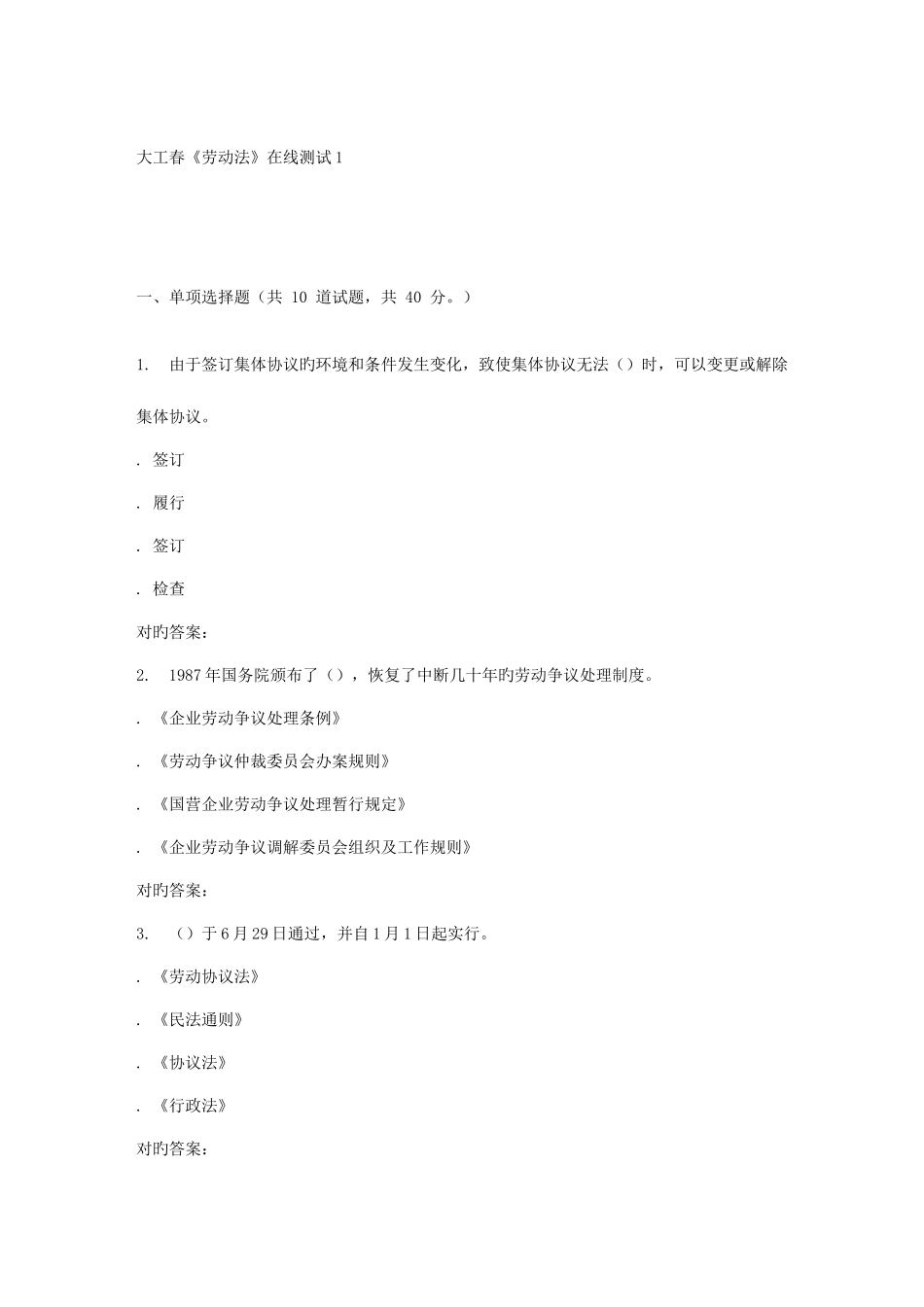 2025年大工春劳动法在线测试_第1页