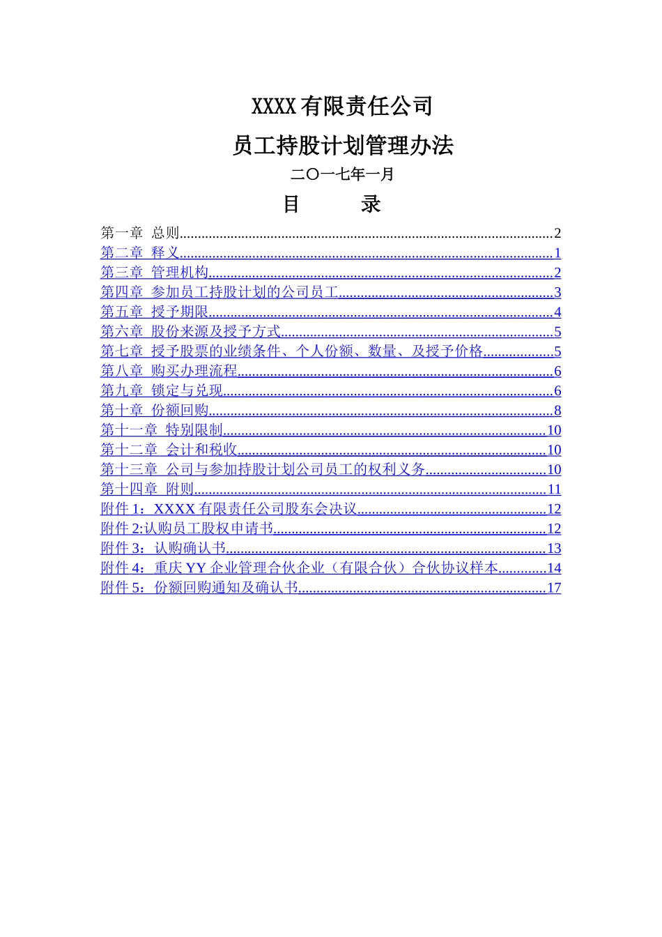 有限责任公司员工股权细则--设置有限合伙高管持股平台含协议_第1页
