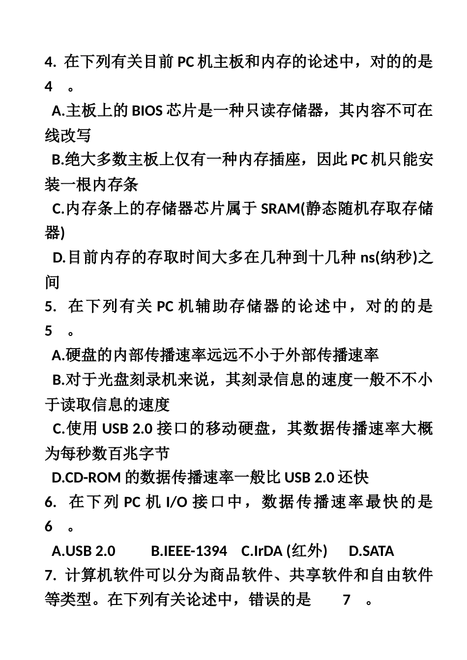 2025年历年江苏省计算机二级C语言历年真题模拟及答案笔试_第3页
