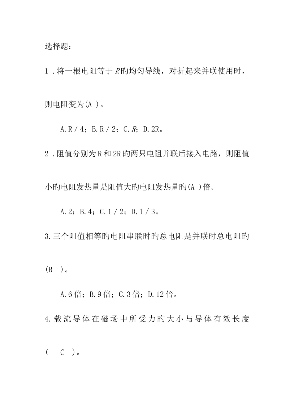 2025年高压试验题库_第1页