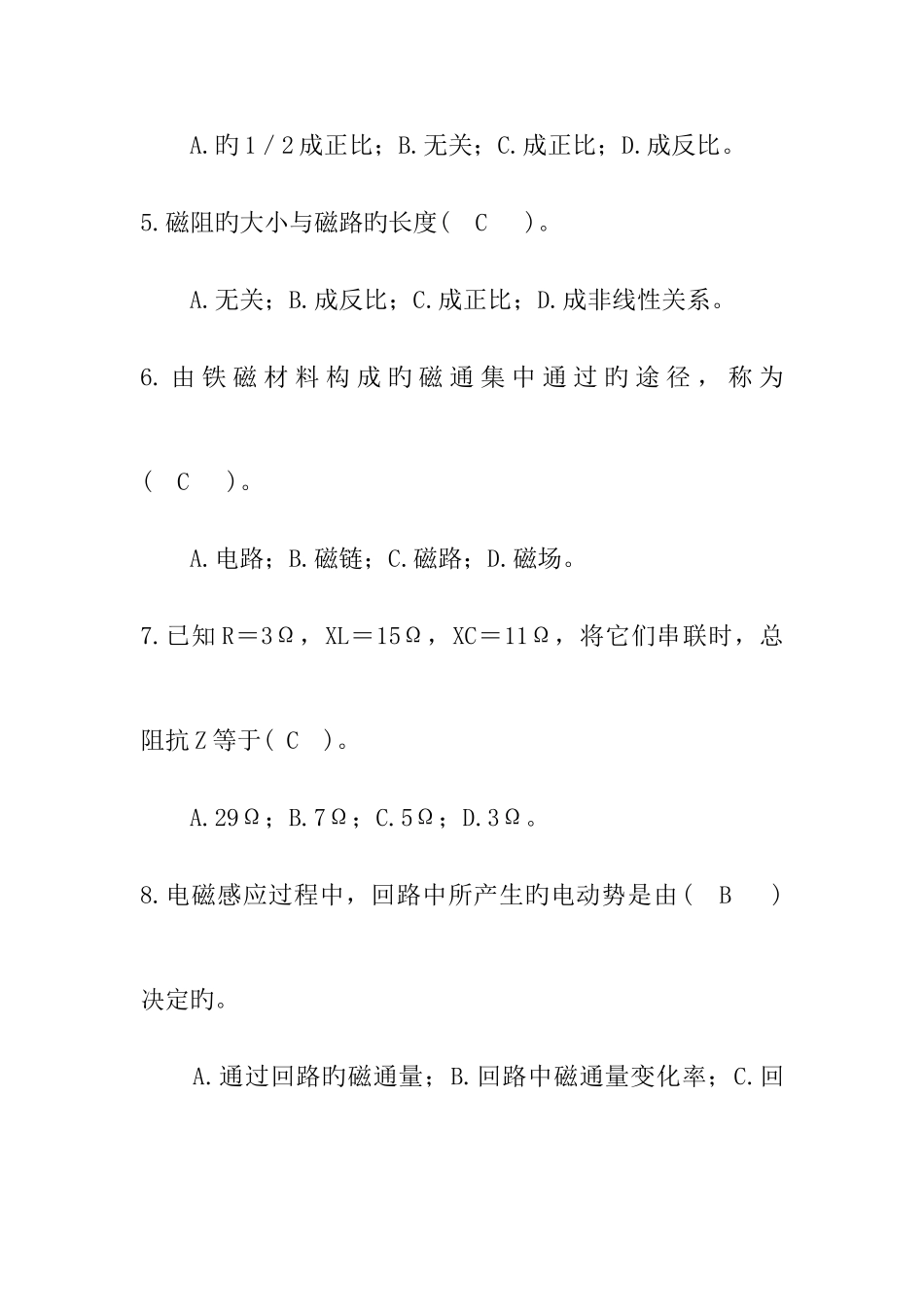 2025年高压试验题库_第2页