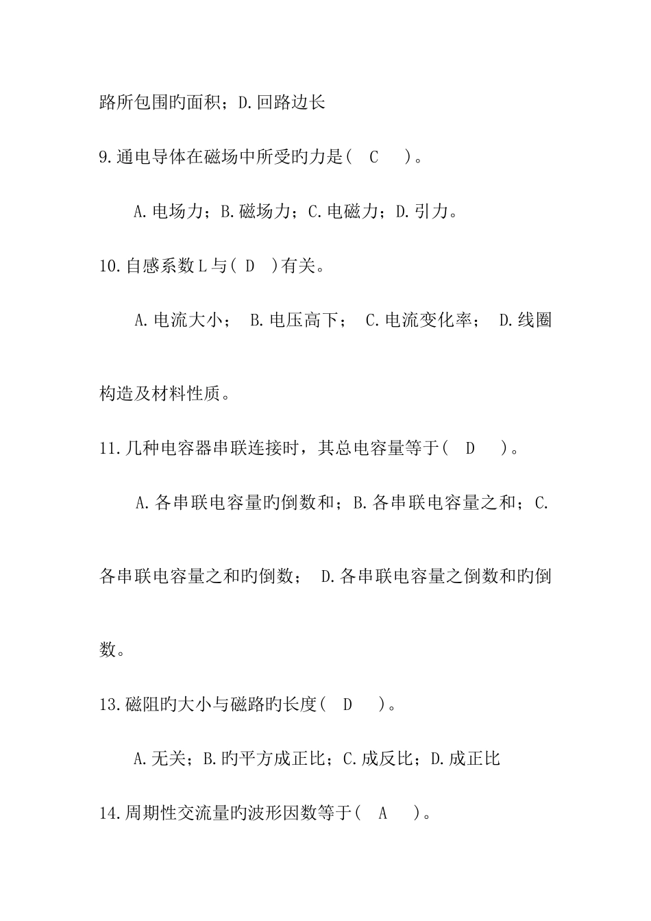 2025年高压试验题库_第3页