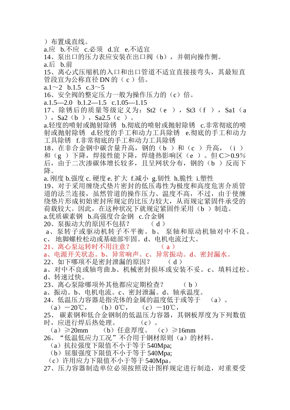 2025年设备竞赛试题汇总试题.题库_第2页