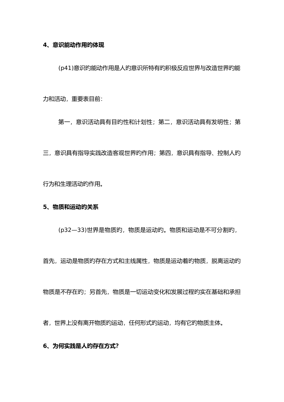 2025年马原各章知识点总结_第3页