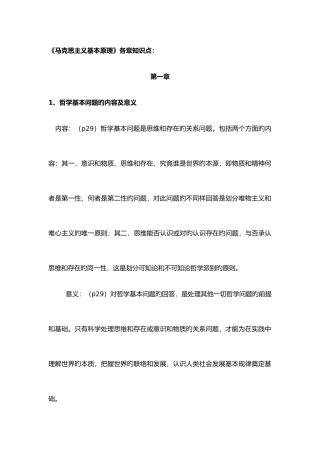 2025年马原各章知识点总结