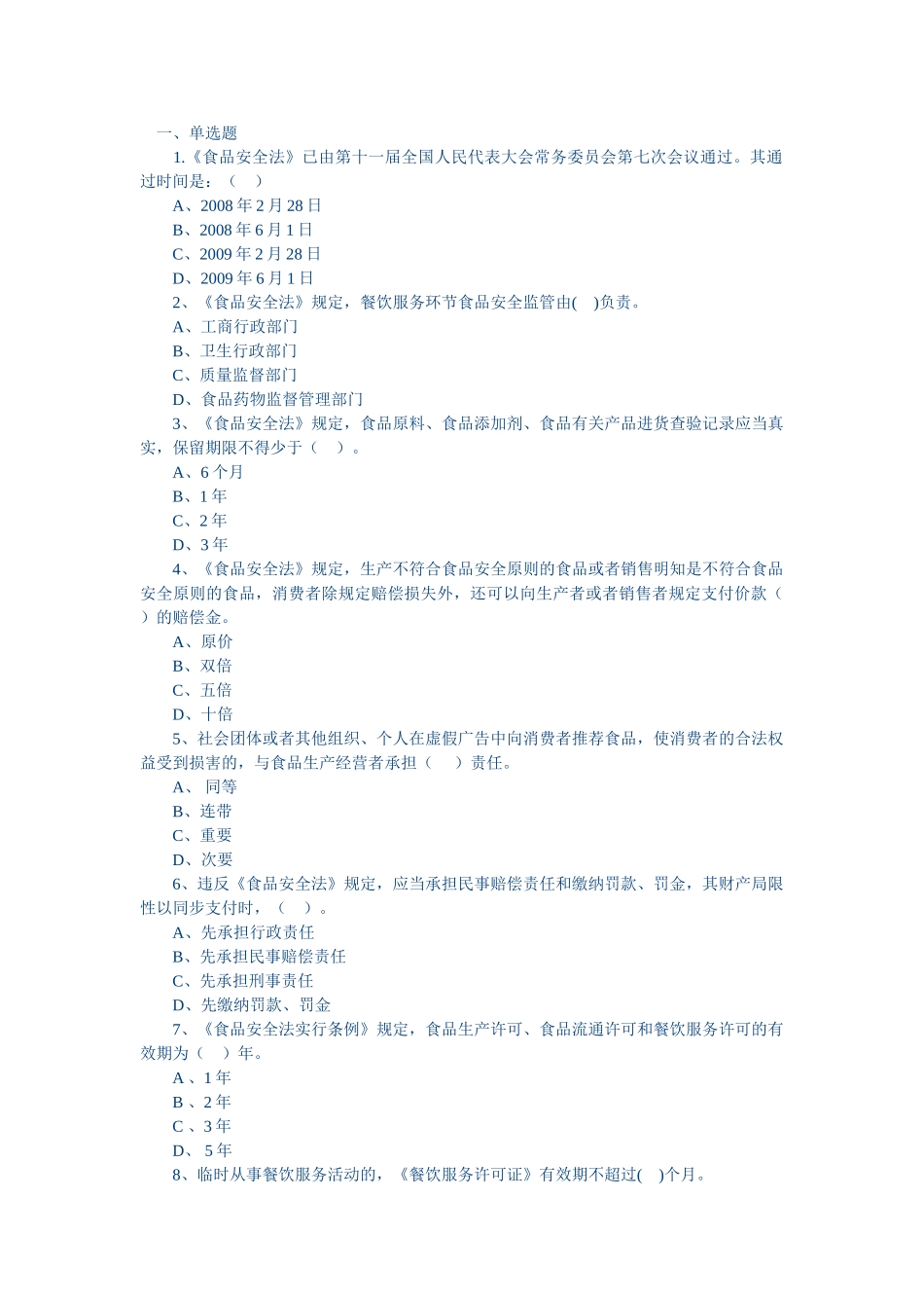 2025年食品安全竞赛题_第1页