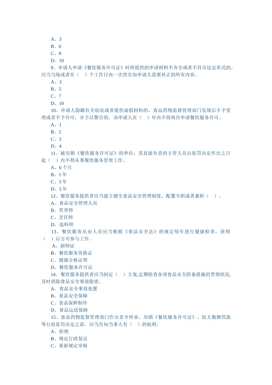 2025年食品安全竞赛题_第2页