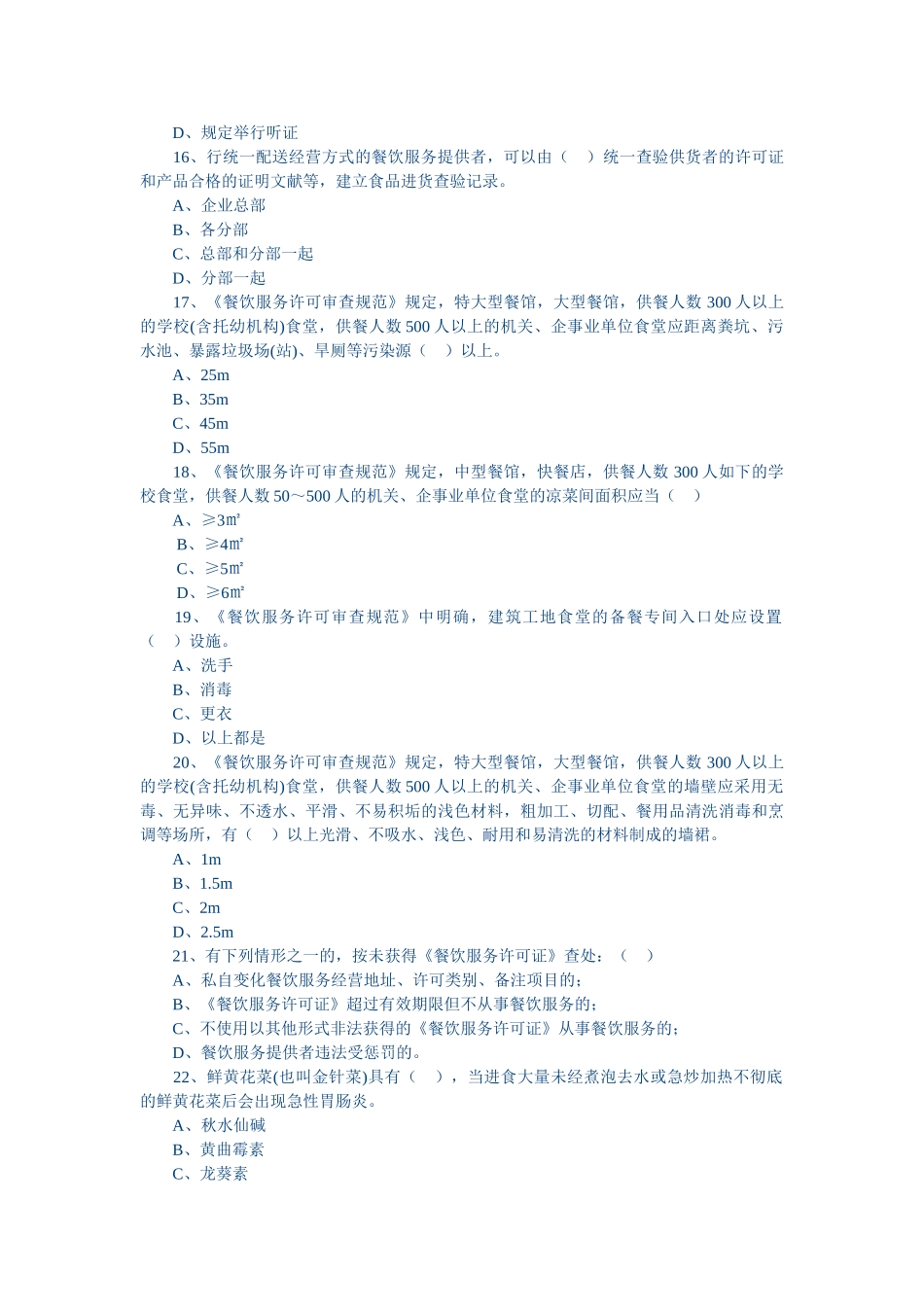 2025年食品安全竞赛题_第3页
