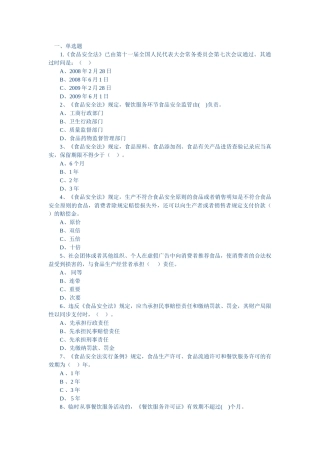 2025年食品安全竞赛题