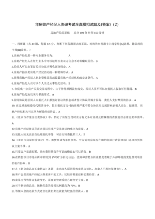 2025年房地产经纪人协理考试题及答案