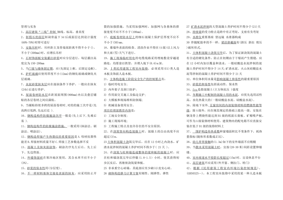2025年二级建造师—建筑工程—管理与实务重点_第1页