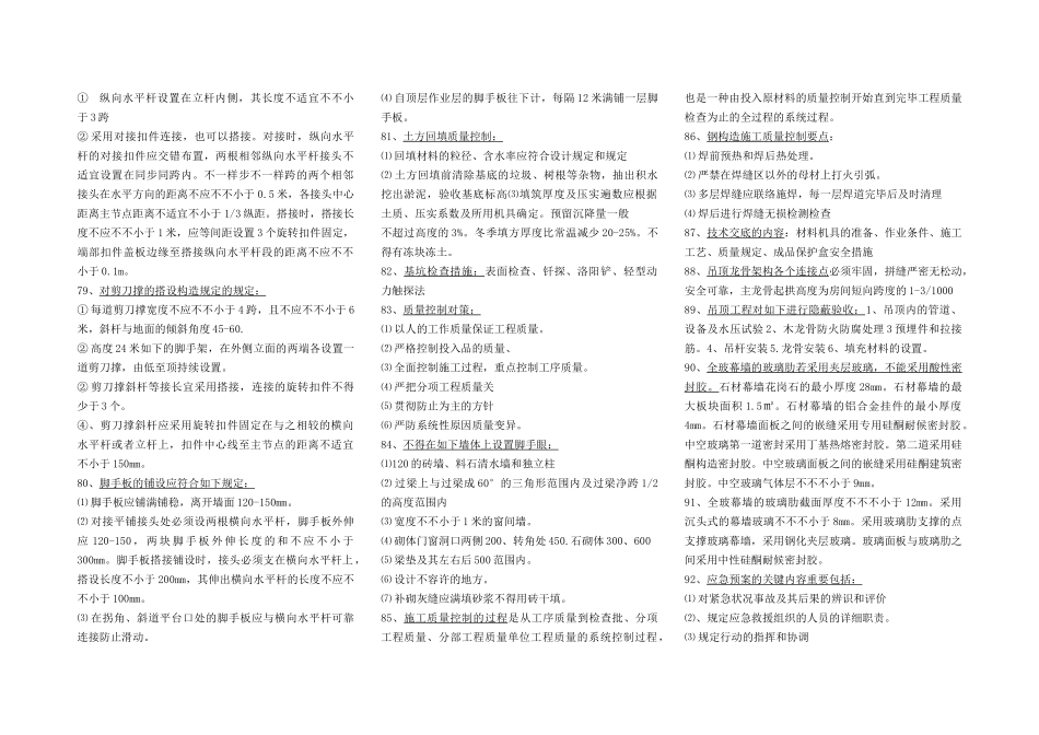 2025年二级建造师—建筑工程—管理与实务重点_第3页