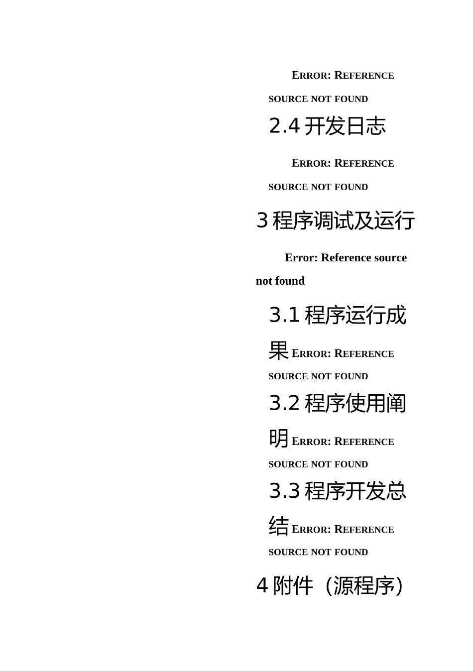 2025年整理C语言实验大作业学生成绩管理_第3页