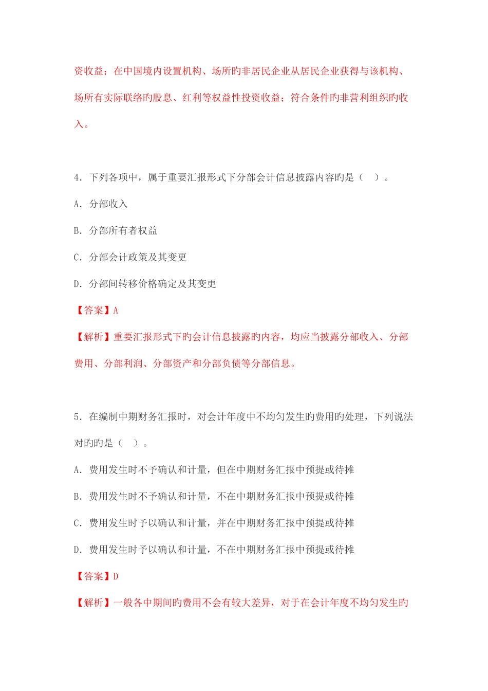 2025年高级财务会计自考真题_第3页