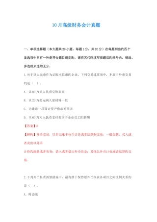 2025年高级财务会计自考真题